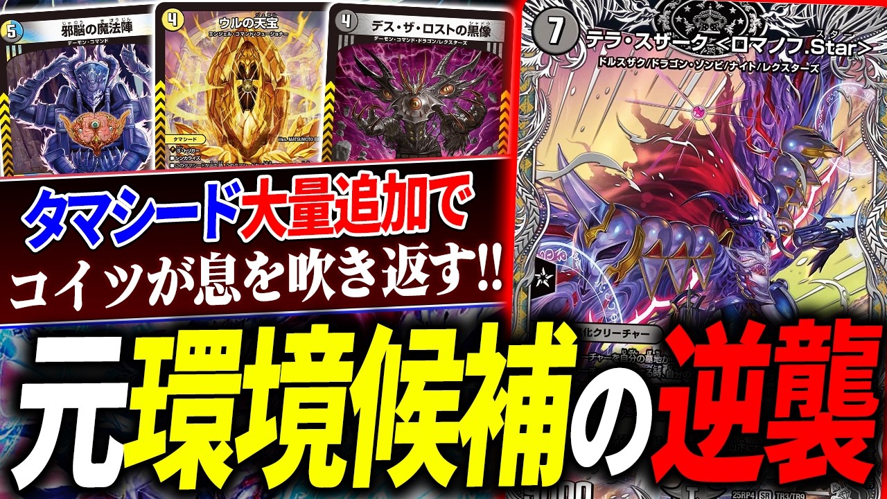 かつて発売後に評価が急落したSR《ロマノフ.Star》がこの1年でバケモン級に成長していたので紹介。【デュエマ/対戦】