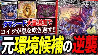 かつて発売後に評価が急落したSR《ロマノフ.Star》がこの1年でバケモン級に成長していたので紹介。【デュエマ/対戦】