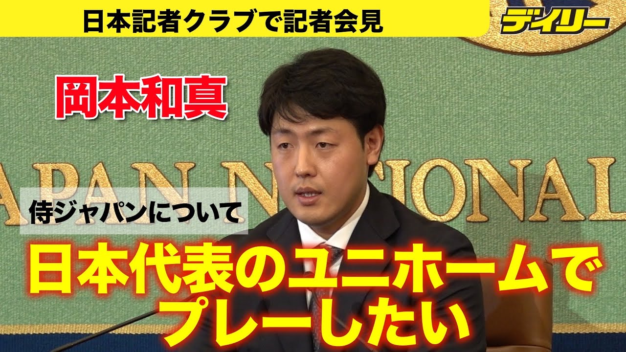 Kazuma Okamoto [Press Conference 1] What do I want to do with