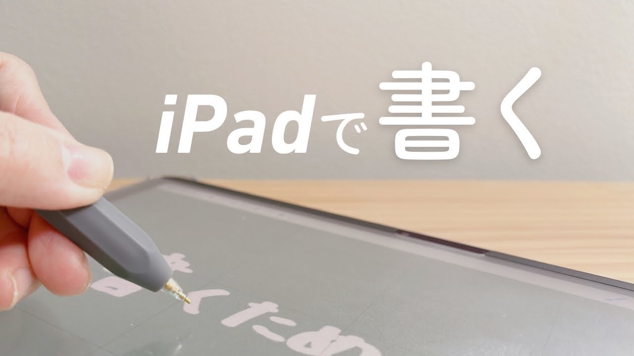 iPadでキレイな字を書くコツ✍️うまく書けない私が上達した方法11コ紹介✨Goodnotes6 ⌇プロクリエイト
