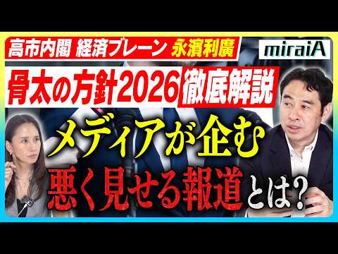 [Sanae Takaichi Cabinet Economic Advisor Toshihiro Nagahama] An In-depth Explanation of the 2026 ...