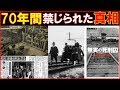 【閲覧注意】恐怖！戦後日本の怪事件File1『国鉄三大ミステリー事件』【知ってるつもり】