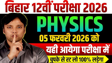 Class 12th Physics 5 February Vvi Objective question 2026 || Class 12th Physics Important Objective