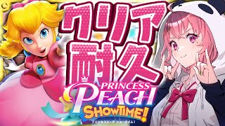 笹木咲 / Sasaki Saku - プリンセスピーチ Showtime! ｜クリアまでやるやよ！