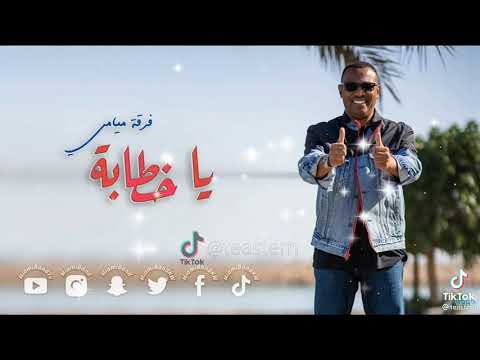 فرقة ميامي يا خطابة