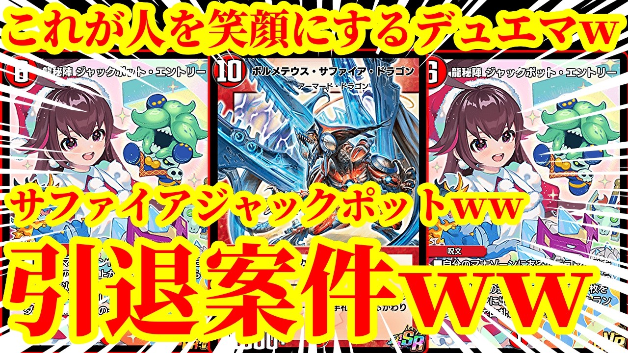 デュエプレ】最速ジャックポットで相手をぐちゃぐちゃにしながら破壊 