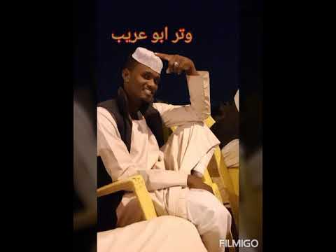 جديد وتر ابوعريب