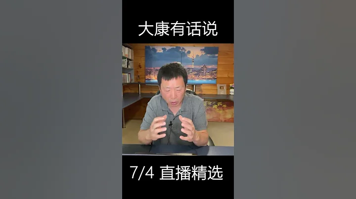 只有基督教才能救中國 （上） #中國 #政治 #香港 #基督教 #shorts #大康有話說 - 天天要聞