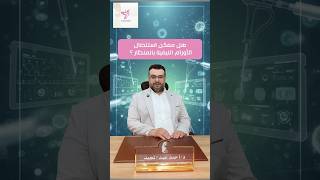 هل ممكن استئصال الأورام الليفية بالمنظار