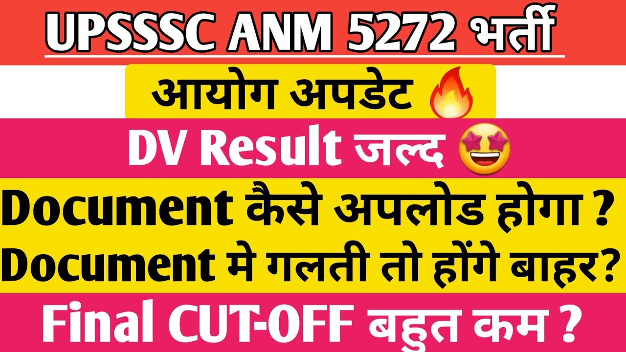 UPSSSC ANM DV Result Update Today 🔥| ANM FINAL CUT-OFF 2026 | UPSSSC ANM Latest Update Today
