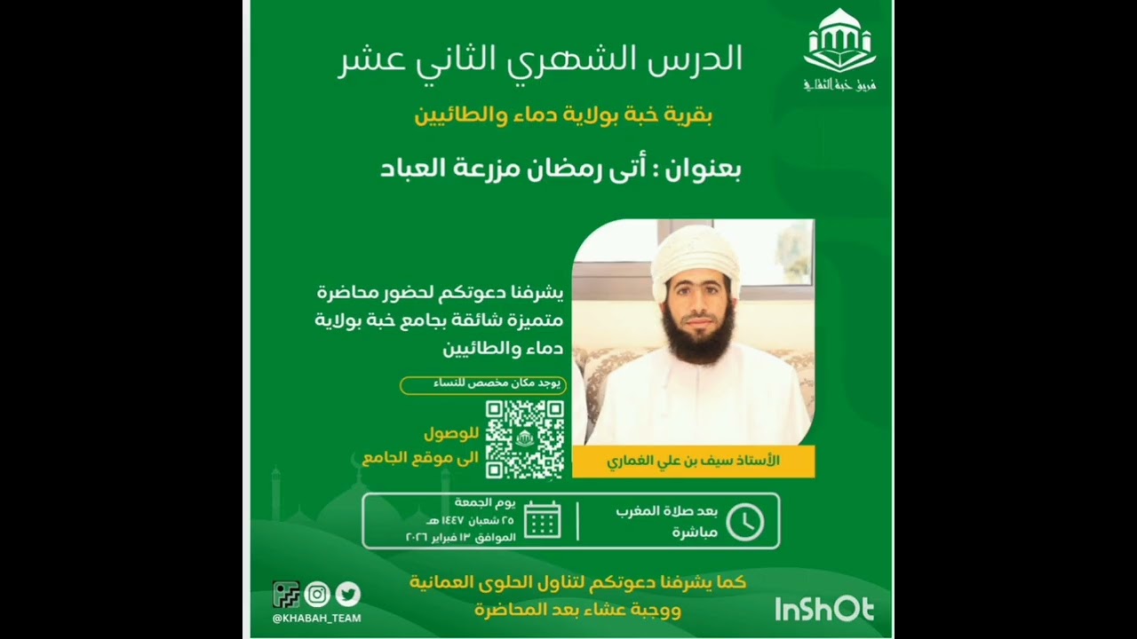 ما قبل رمضان 