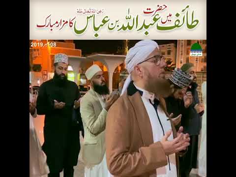 Shrine of Hazrat Abdullah Bin Abbas in Taif (Short Clip) Maulana Abdul Habib Attari