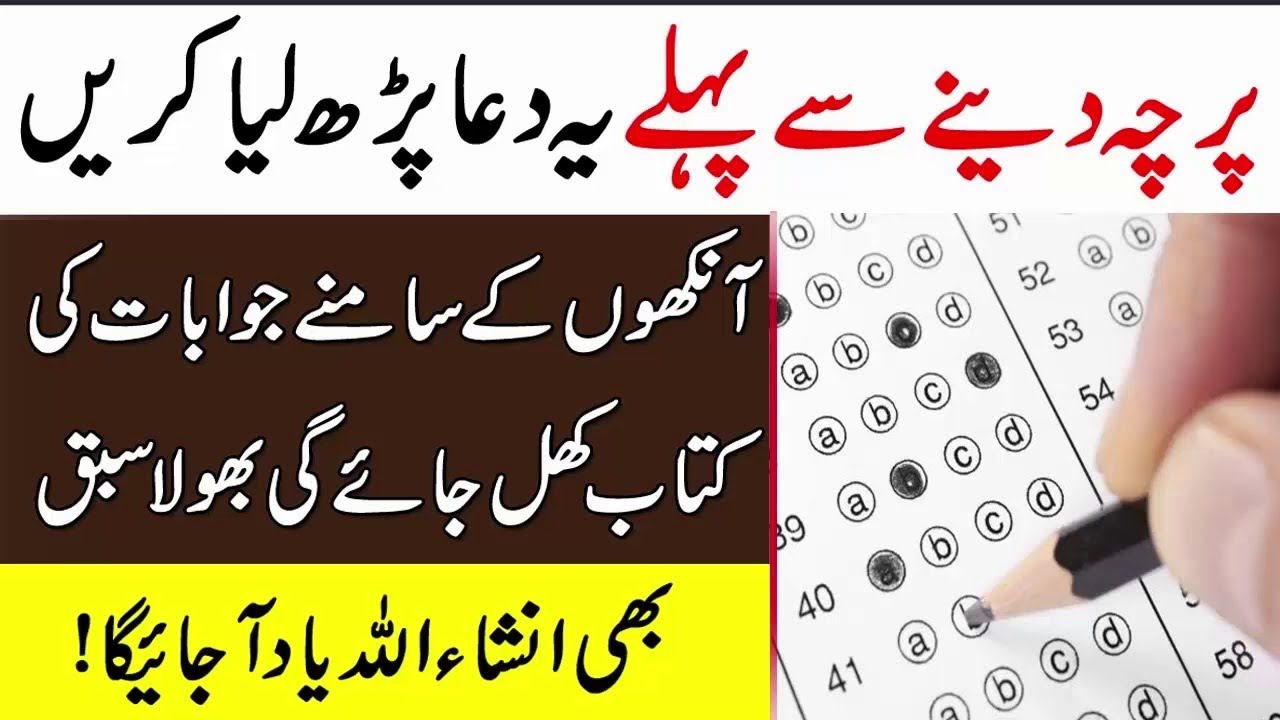 Wazifa для успешной сдачи экзаменов | Wazifa для успешной сдачи экзаменов | Результат Wazifa | Бу...