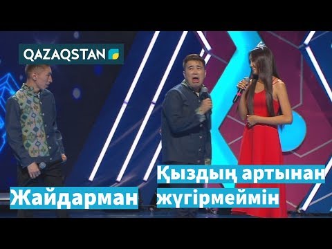 'Ұнатқан қызын достарына