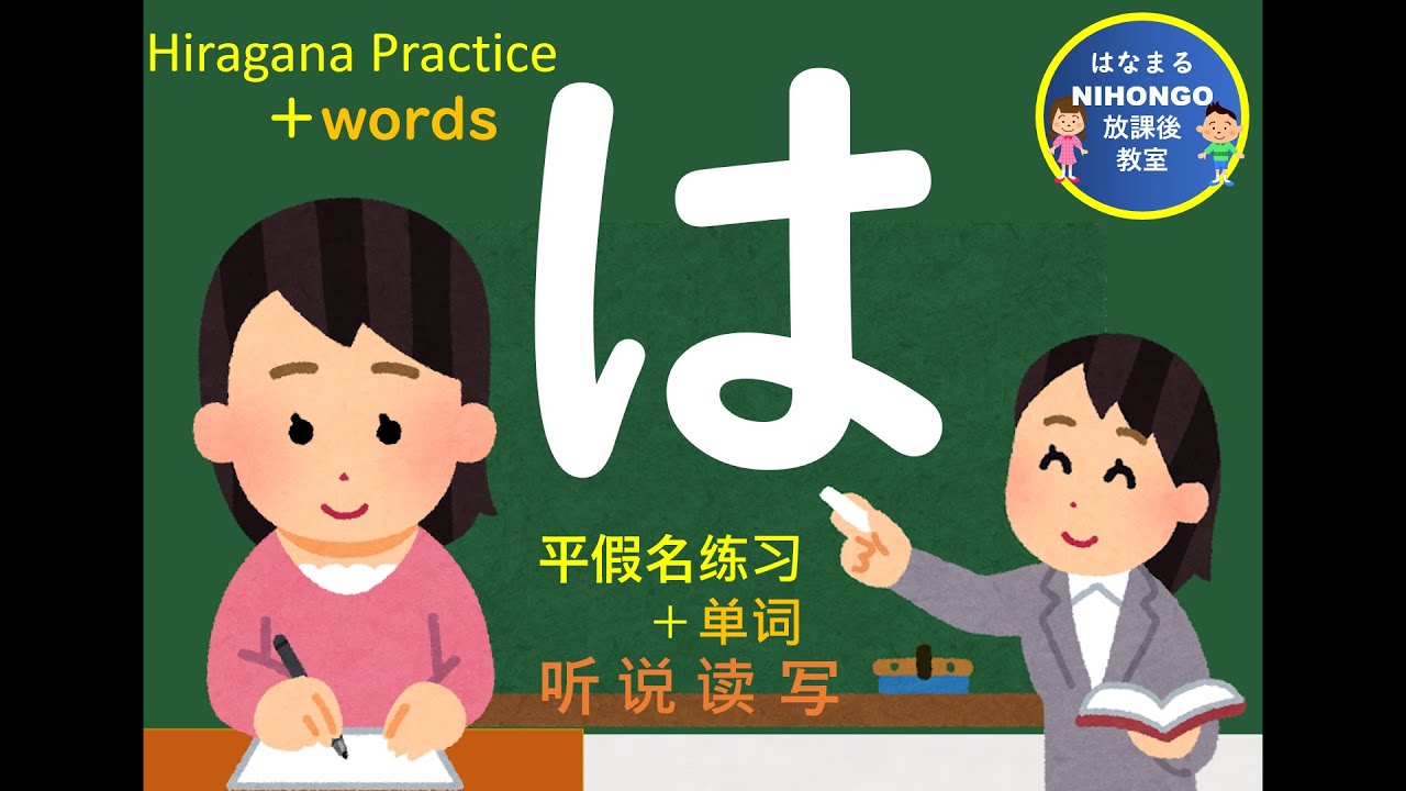 ひらがなのれんしゅう㉕「の」Hiragana”の” 平假名练习 Хирагана