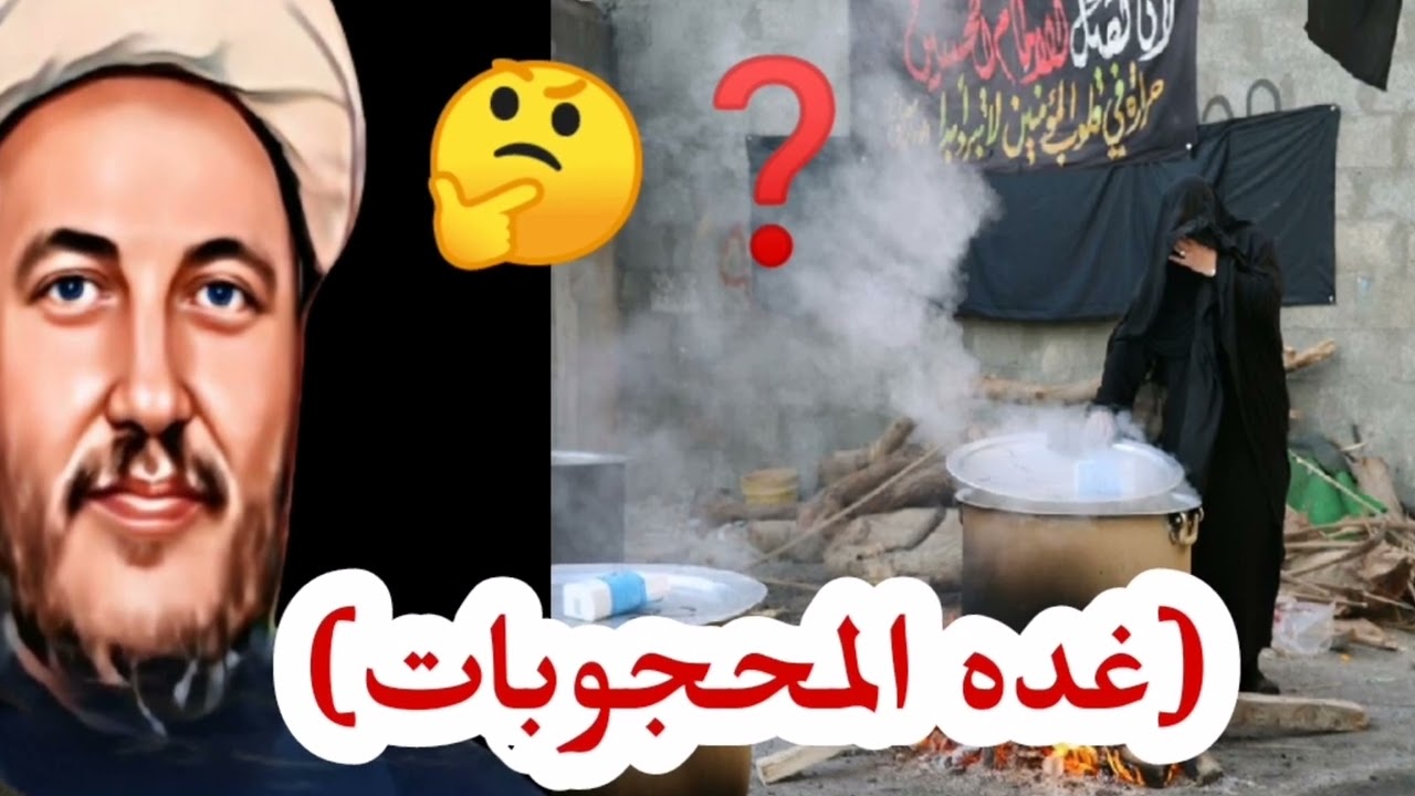 #عاجل غده( اكل) المحجوبات آخر اربعاء من صفر لفتح القسمة والزواج للبنات #لا_تفوتكم