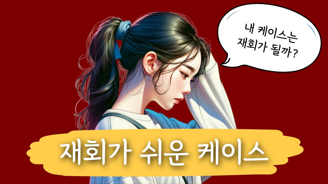 이별 후 재회 가능성이 높은 경우 3가지