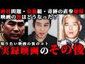 追跡【実録映画の"その後"】映画には映らなかった逆転劇と跡目問題