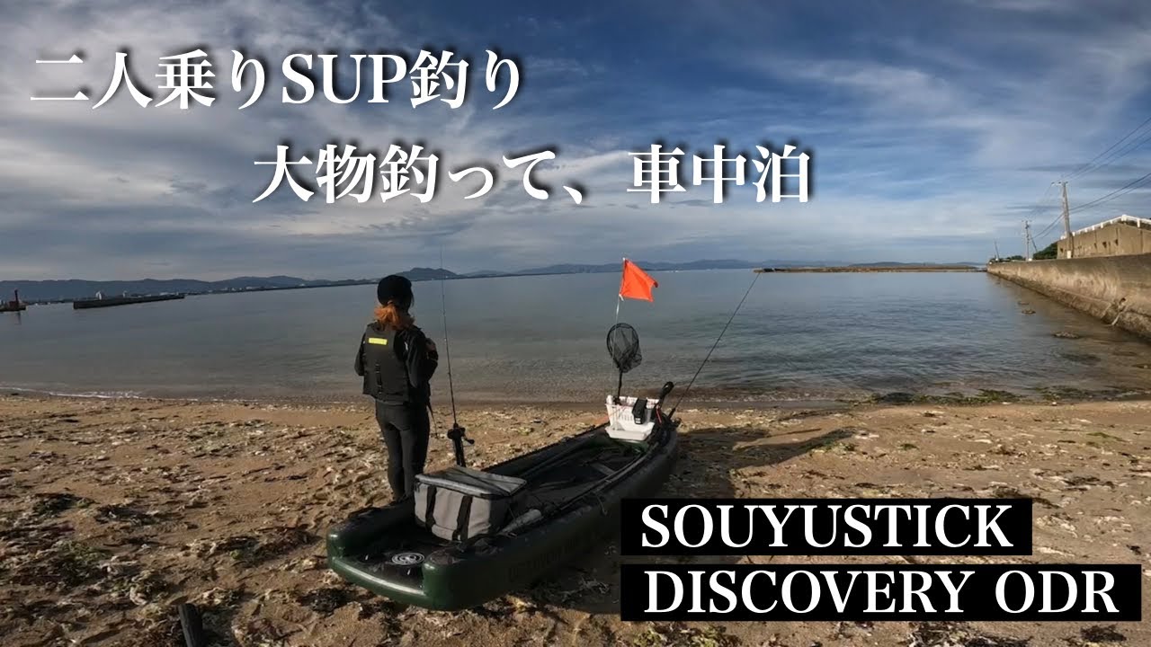 【普通車収納可】2人乗りSUPボート【釣りにも】 maxresdefault.jpg