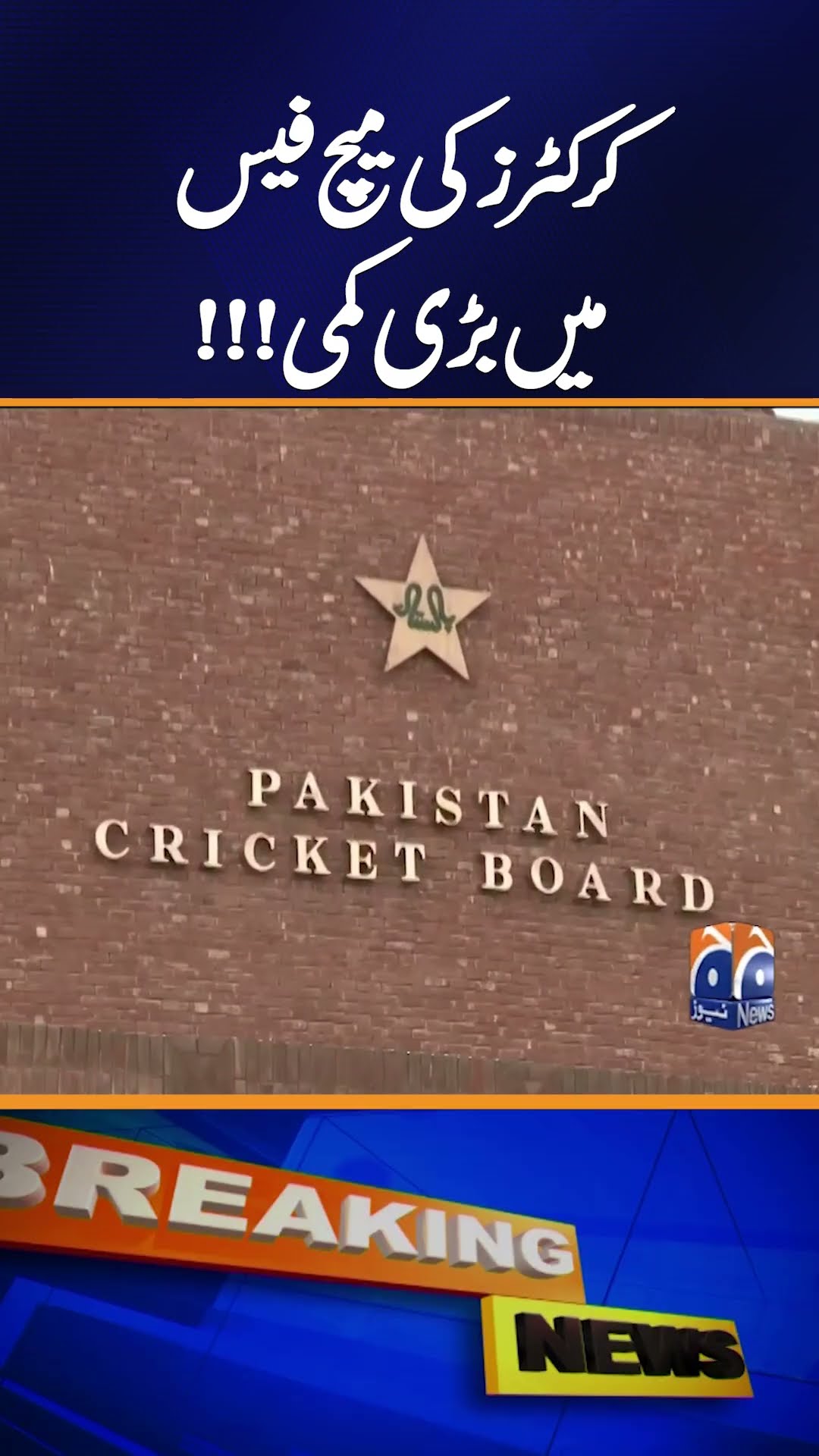 ??? ??????? ?????? ????? ???? ?? ??% ??? ???????? ??? ??? | Geo Sports