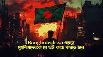 Bangladesh 2.0