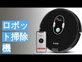 ロボット掃除機のおすすめ人気ランキング24選