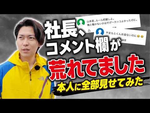 【令和の虎】「ダルマを引っ込めた男」批判殺到の山本社長が全て語ります