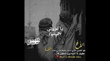 تصميم حالات واتس أب شيلة عن الاخ يا عزوتي وتاج رآسي 