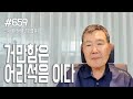 [날마다 기막힌 새벽 #659] 거만함은 어리석음이다