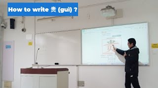 How to write 贵 (guì) ? | Chinese Writing Class at SUES | Department of Artificial Intelligence