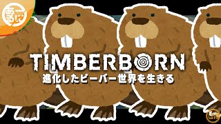 #2‐1 大型アプデで倉庫が地獄になったダム開発【Timberborn】 screenshot 1