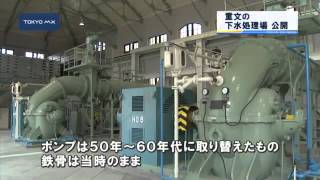 赤れんがは当時のまま　重文の下水処理場が一般公開