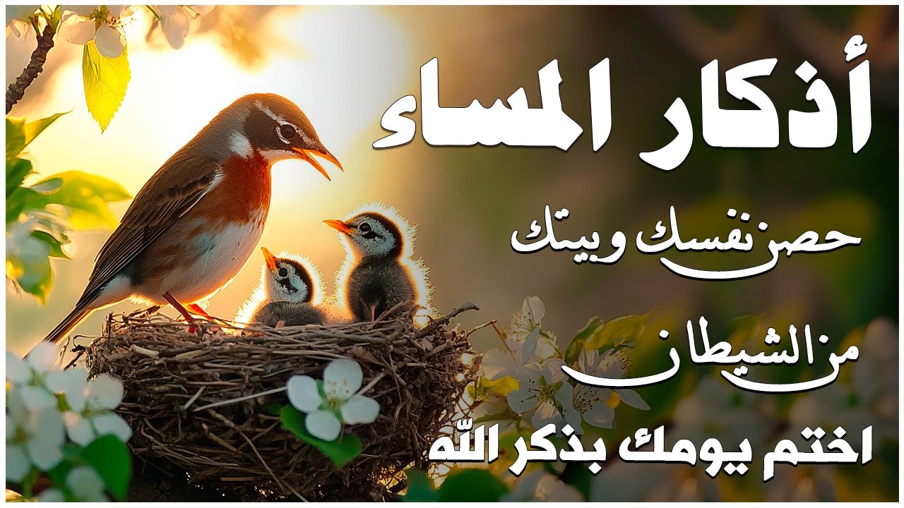 أذكار المساء بصوت القارئ علاء عقل - DZIKIR MALAM (Indonisian Translation) By Alaa Aqel