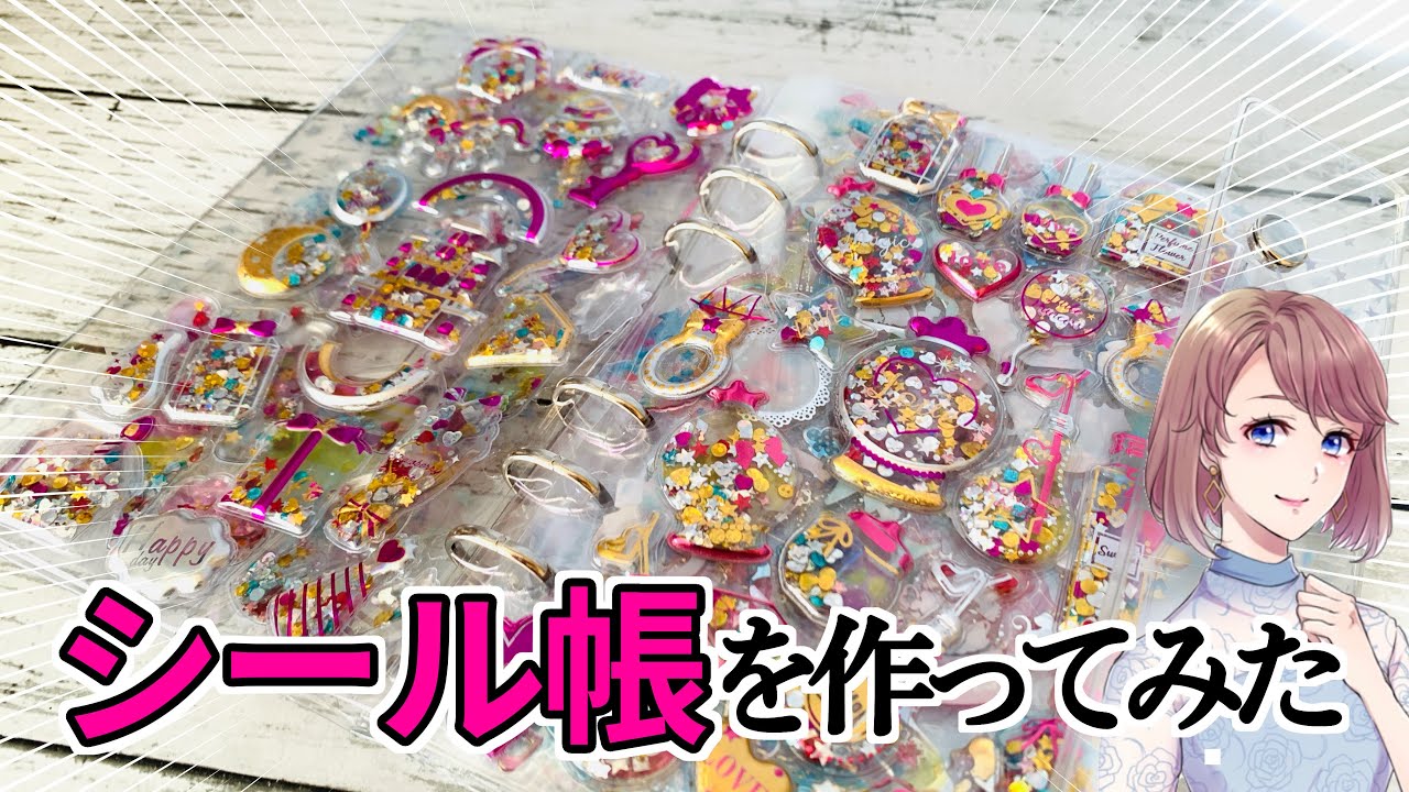 I made a sticker book for Heisei girls [3D sticker bonbon drop