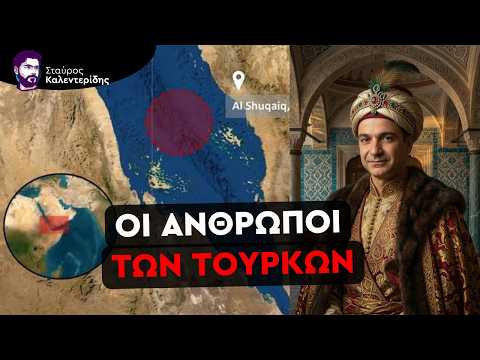 Κοτζαμπάσηδες, Ραγιάδες & Εξωτερική Πολιτική