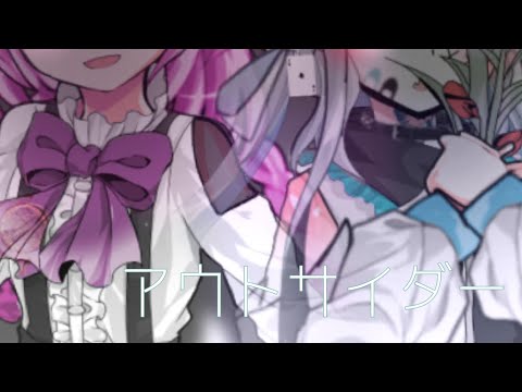 東方改変PV アウトサイダー