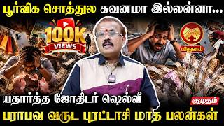 மிதுனம்👉விரயம் வீரியமாகப் போகுது? எச்சரிக்கை⚠️| Astrologer Shelvi | Purattasi Matha Palan | Mithunam