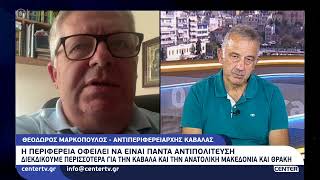Διεκδικούμε περισσότερα για την Καβάλα και την Ανατολική Μακεδονία και Θράκη