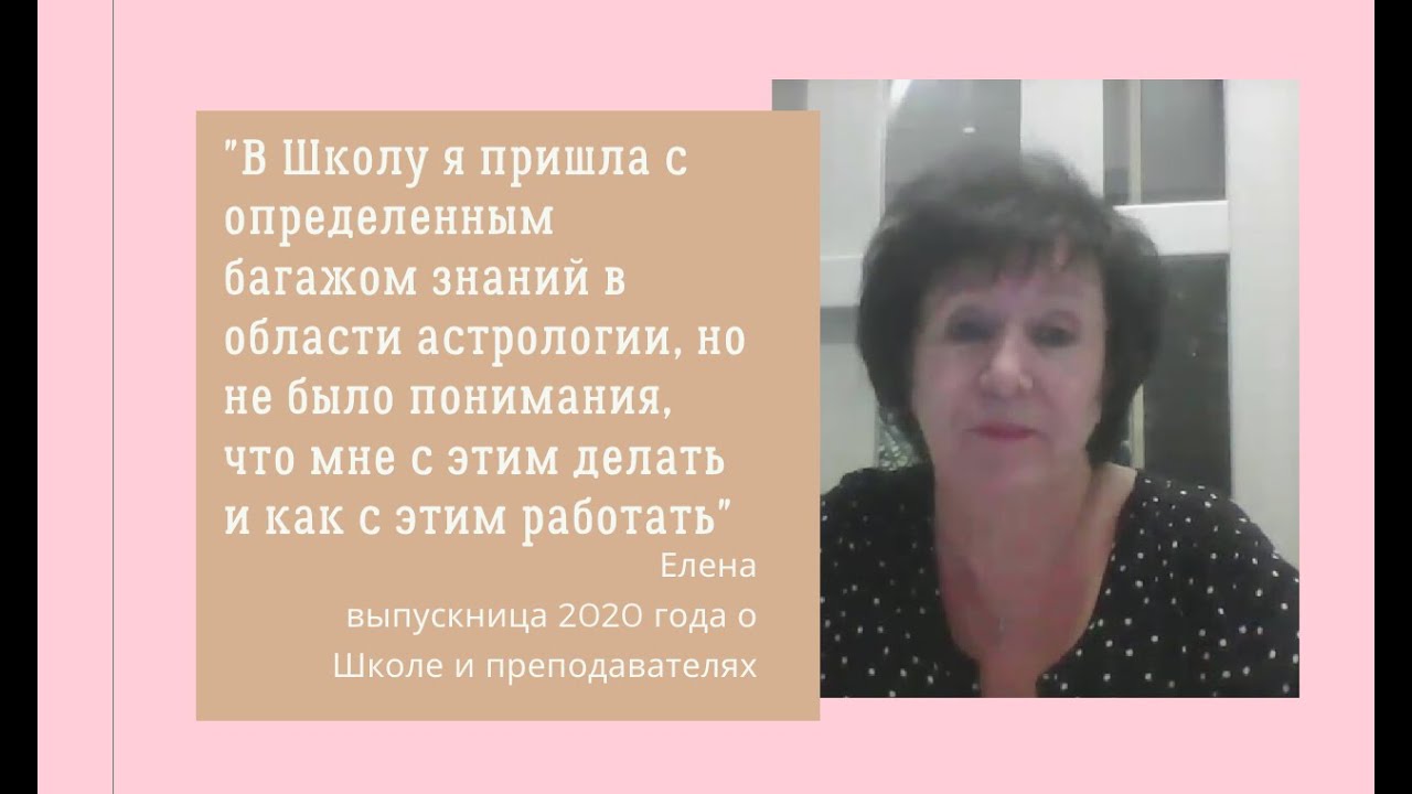 Елена Кашенина Астролог