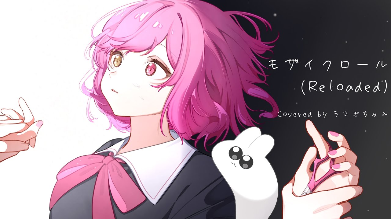 モザイクロール(Reloaded) Cover/うさぎちゃん｜権藤佑（ごんどうゆう）