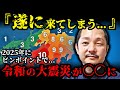 霊能力者・金城保がピンポイントで言う2025年4月26日の緊急警告がヤバい... 【 雑学 予知 予知能力 ミステリー スピリチュアル 】
