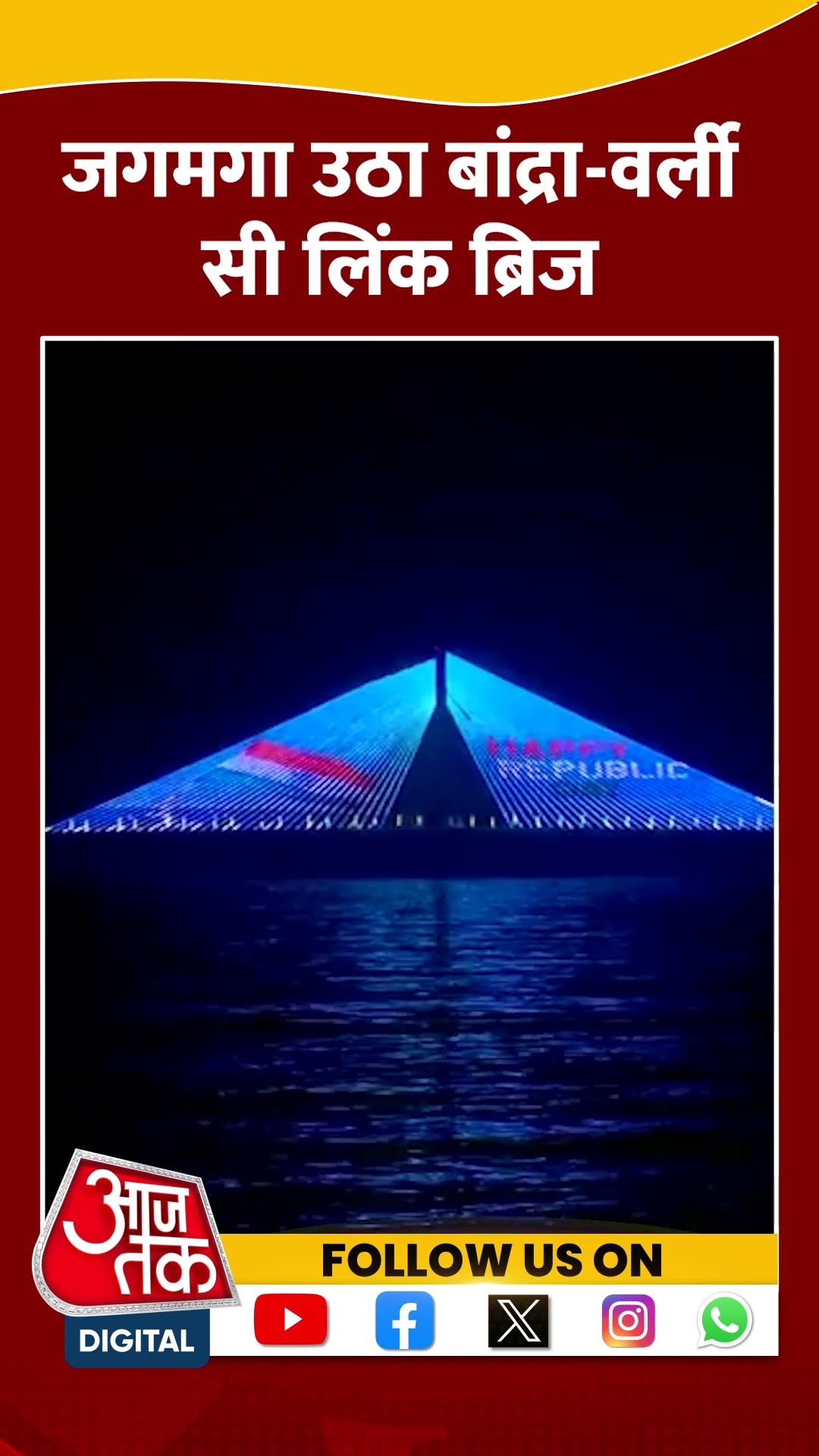 जगमगा उठा Bandra Worli Sea Link Bridge #shorts #republicday2025 #viralvideo #mumbai #aajtakdigital