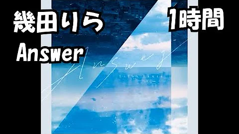 アンサー アンサー