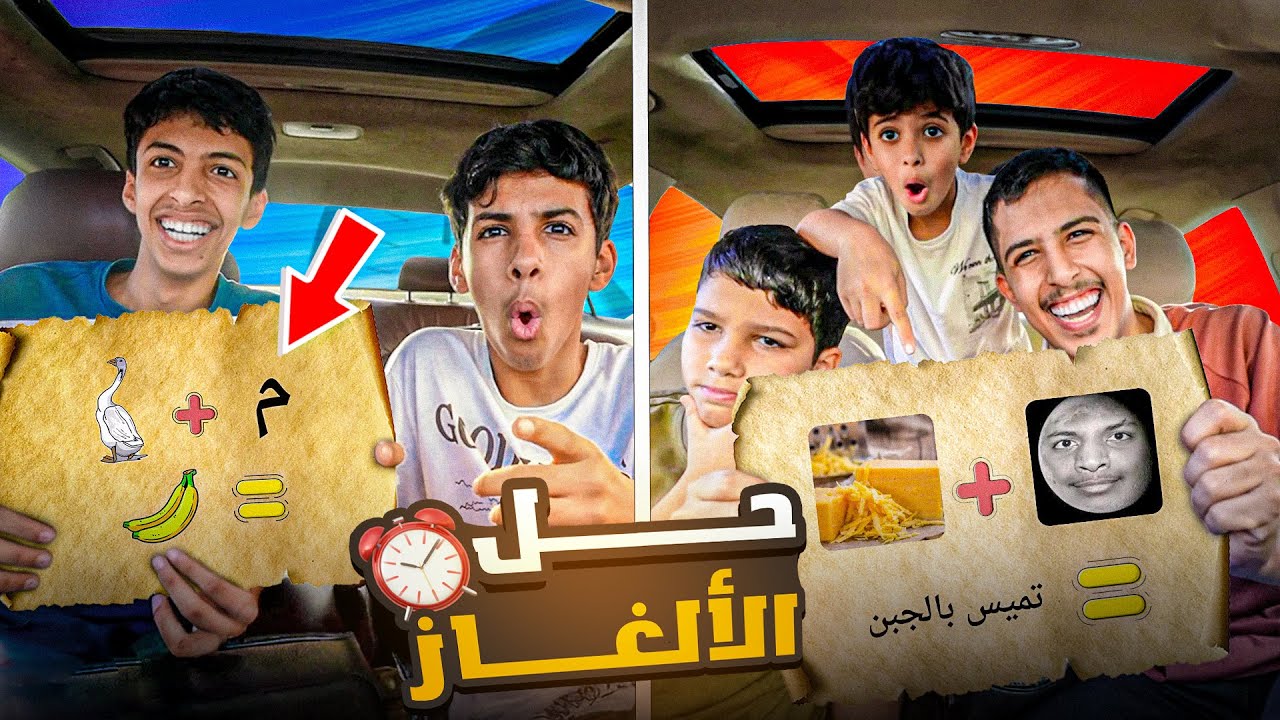 تحدي الصور اسرع فريق يخلص الألغاز 🔎 🧠| الي صار مستحيل 😂🏃🏻‍➡️