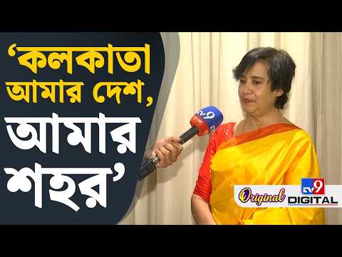 Taslima Nasrin: মানুষের ভালোবাসা আমার নিরাপত্তা: তসলিমা | #TV9Cut