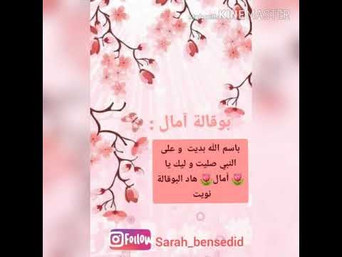 بوقالة على إسم أمال Amel