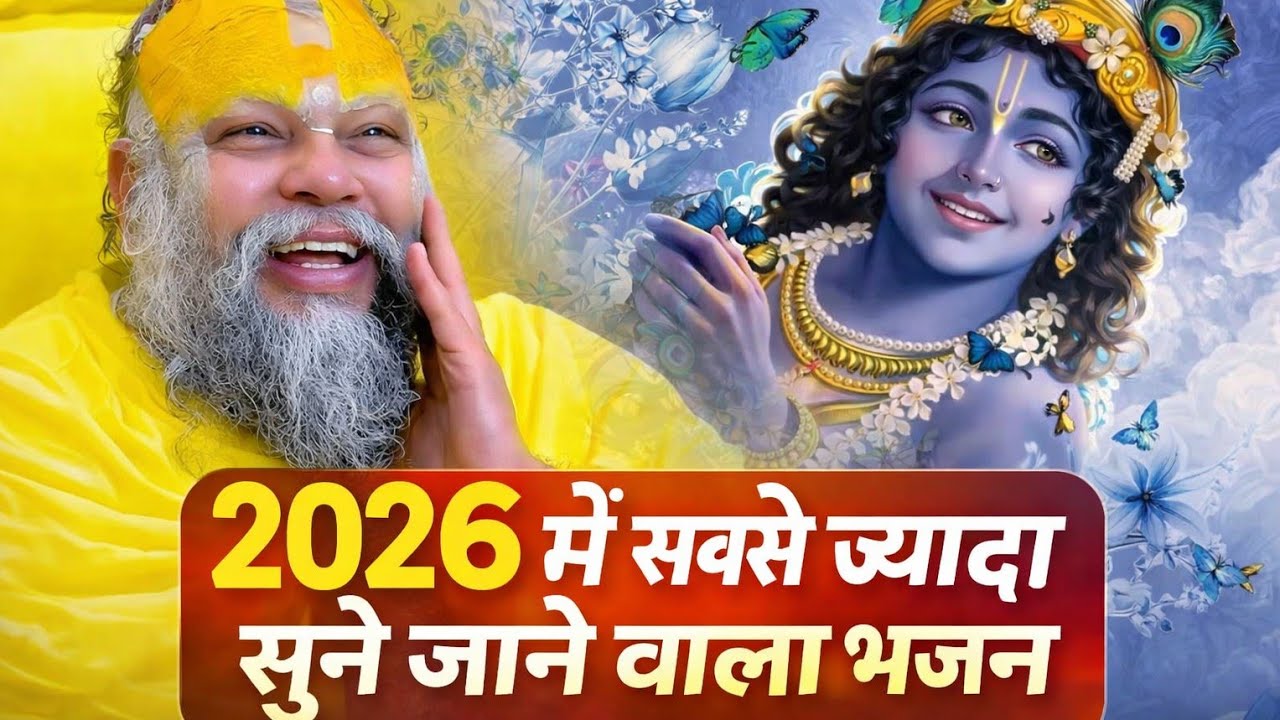 🌼 Shree Radha Bhajans 2026 | Latest New Songs | Hindi Devotional | Peaceful Bhajan | Soulful Music
