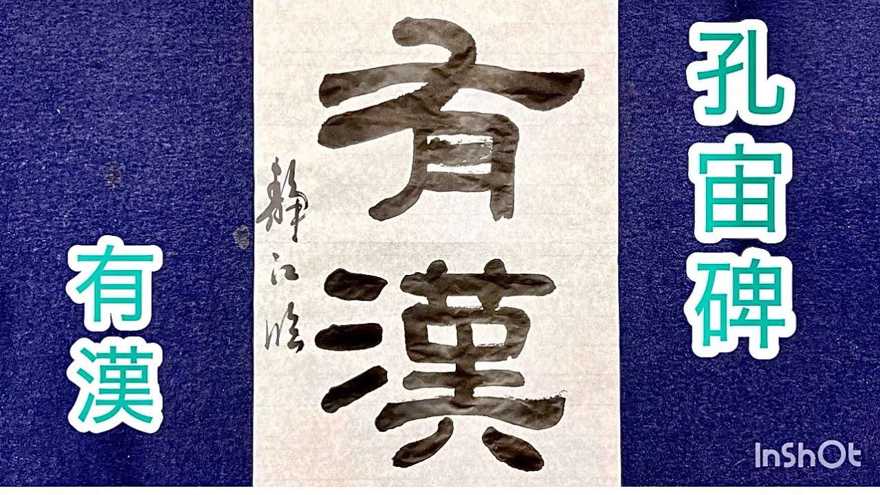 The Kong Zhou Stele inscribed 