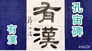 The Kong Zhou Stele inscribed 