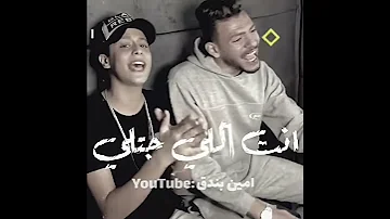 ولا عمري جتلك انت اللي جتلي انت ندتلي بصوت بلال علام و عمر القط مشاهير التيك توك2020 